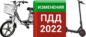 Новые ПДД 2022 года