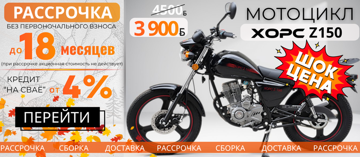 Возвращение Z-150