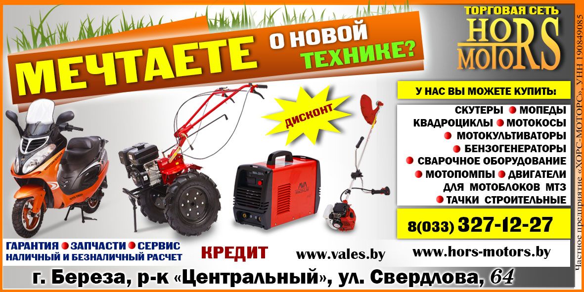 Открытие нового магазина торговой сети "ХОРС-МОТОРС" в г.Береза