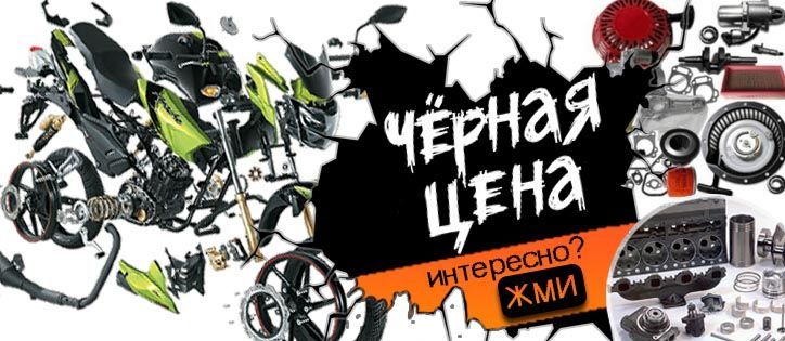 Черное снижение цен!