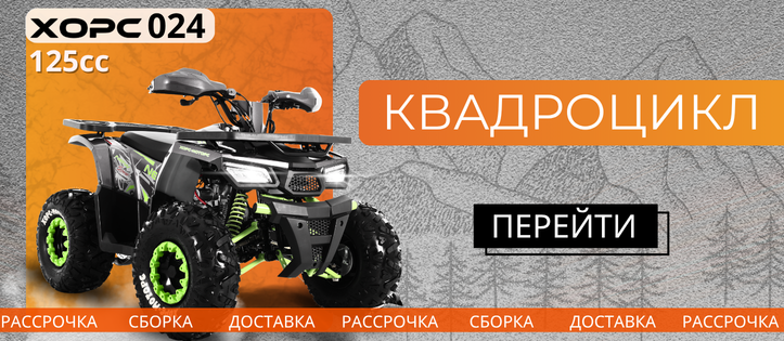 Квадроцикл 024