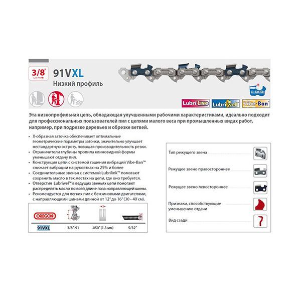 Цепь 35см 14" 0,325" 1,5мм 56зв.21LPX OREGON (21LPX056E)