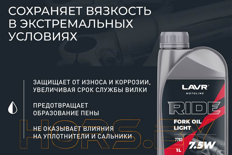 Масло вилочное LAVR MOTO RIDE Fork oil 7,5W (1л)
