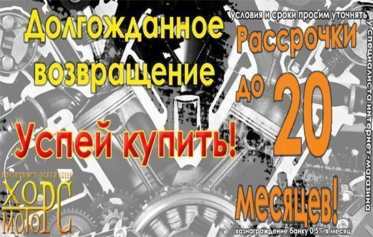 Рассрочки на 20 месяцев