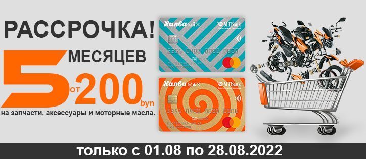 Рассрочка по карте "ХАЛВА"
