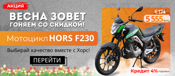 Акция мотоцикл F230