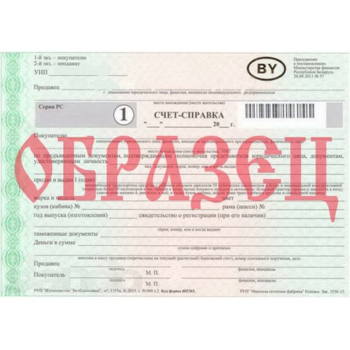 Счет-справка