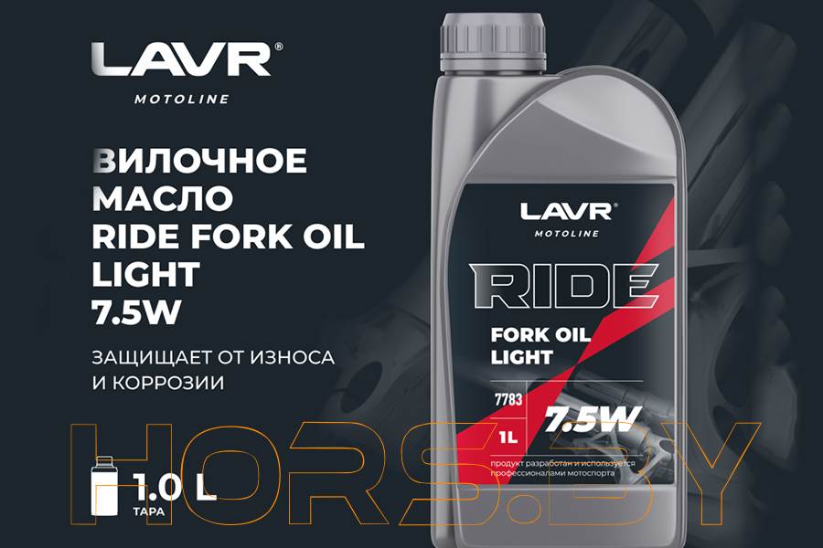 Масло вилочное LAVR MOTO RIDE Fork oil 7,5W (1л)