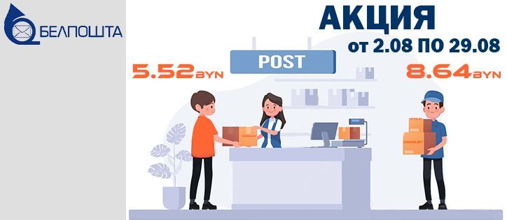 Отправка запчастей по Белпочте!