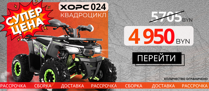 Квадроцикл 024