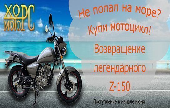 Возвращение легендарного Z-150