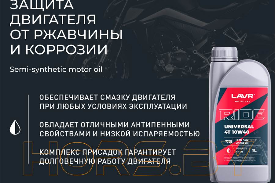 Масло моторное LAVR MOTO RIDE UNIVERSAL 4T 10W40 SM (1л)