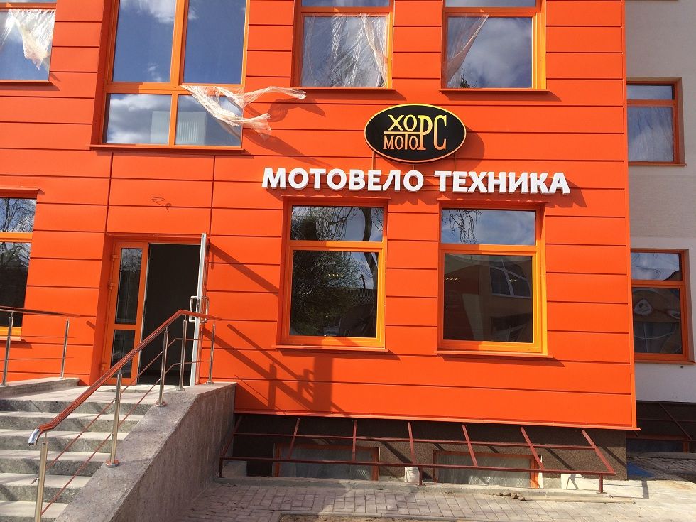 Уважаемые покупатели! Открылся новый магазин торговой сети "ХОРС-МОТОРС" в г.Гродно