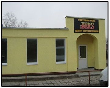 Магазин Хорс Моторс в Кобрине