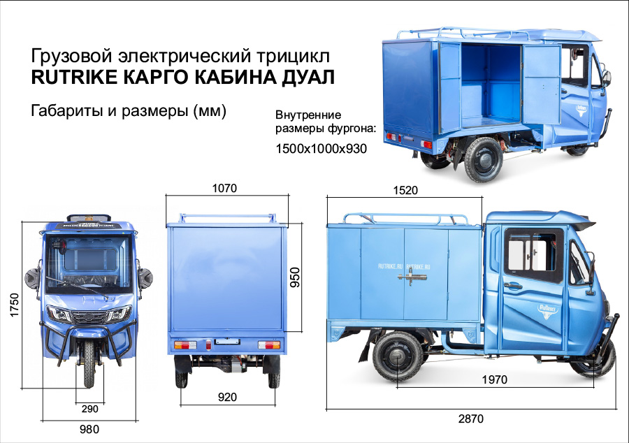 трицикл Rutrike Карго Кабина Дуал