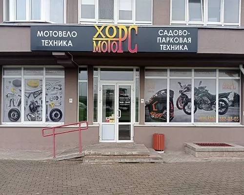 Магазин Хорс Моторс в Минске